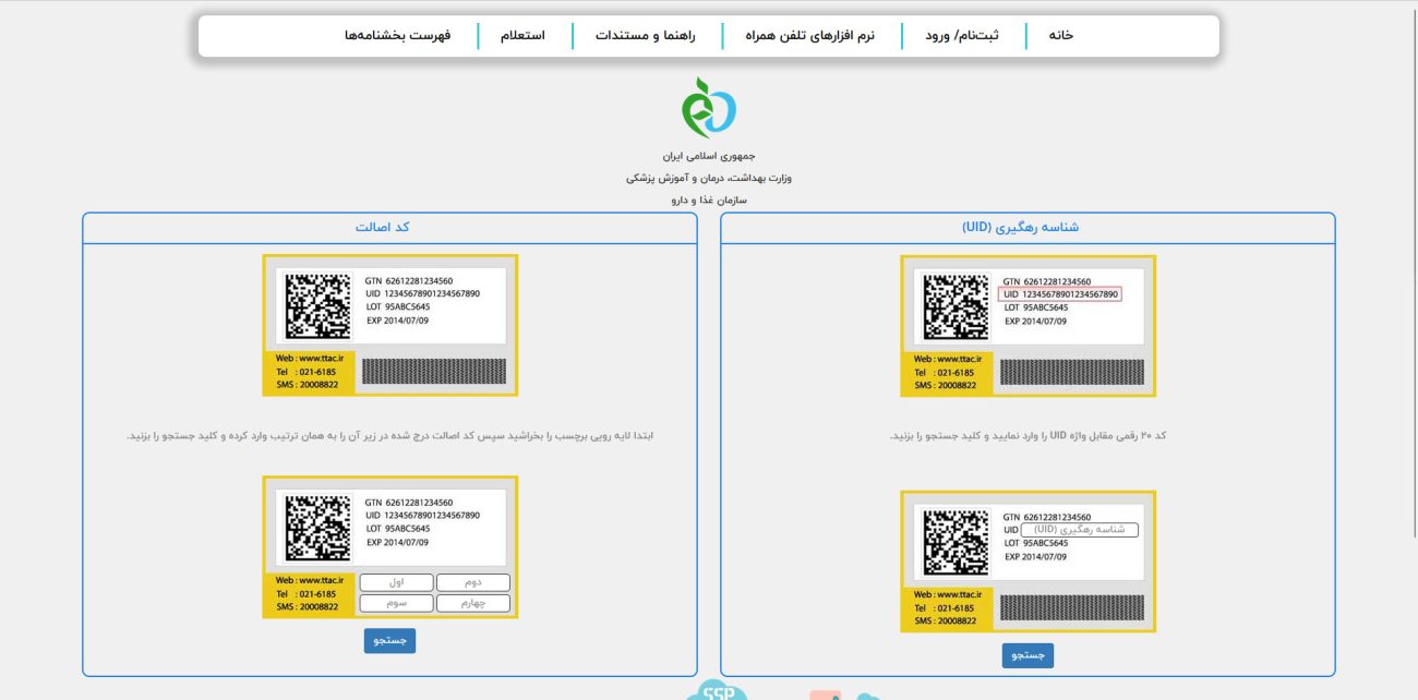 بارکدخوان سیب سلامت: دروازه ورود به دنیای محصولات اصیل