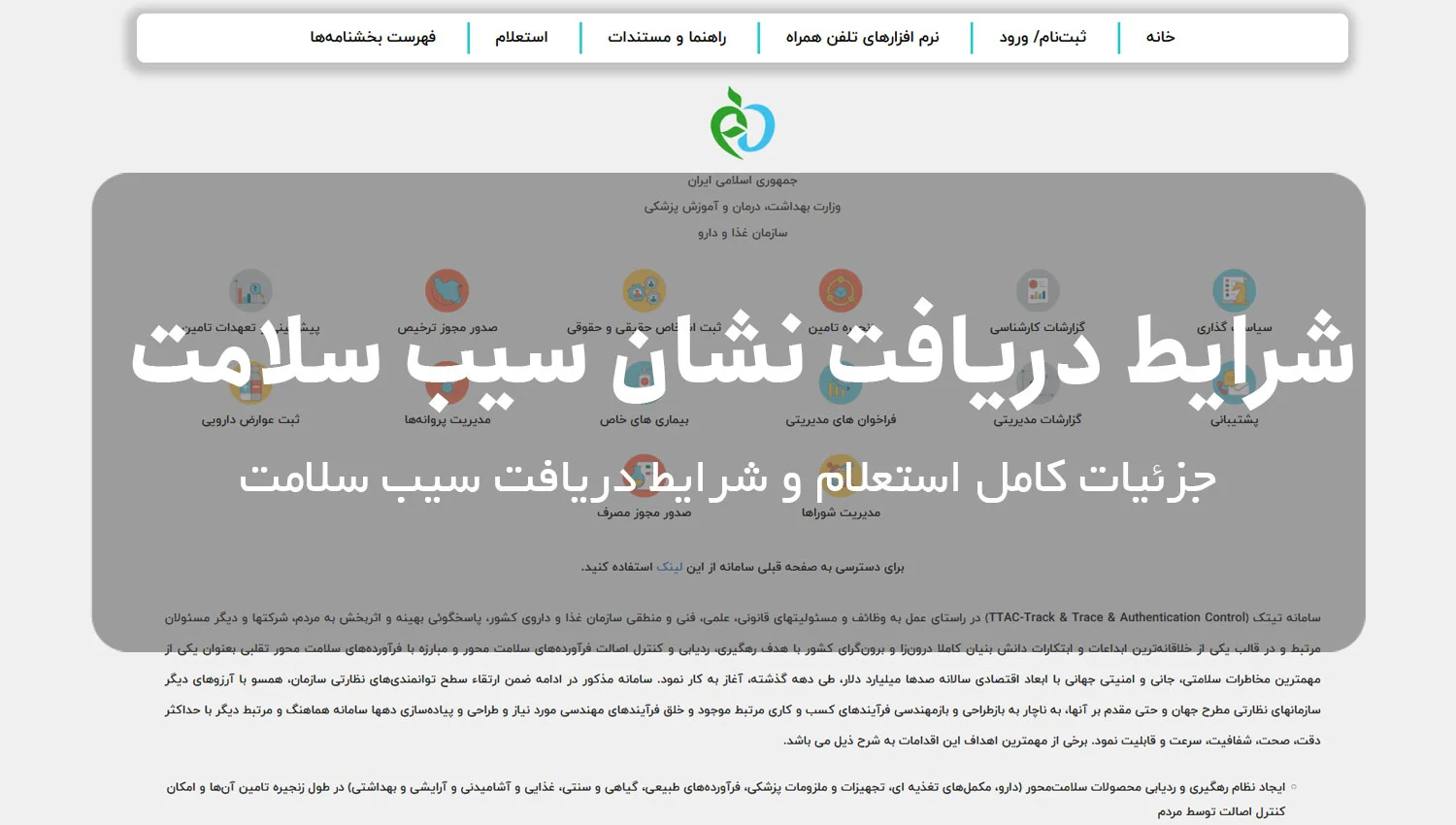 شرایط دریافت نشان سیب سلامت