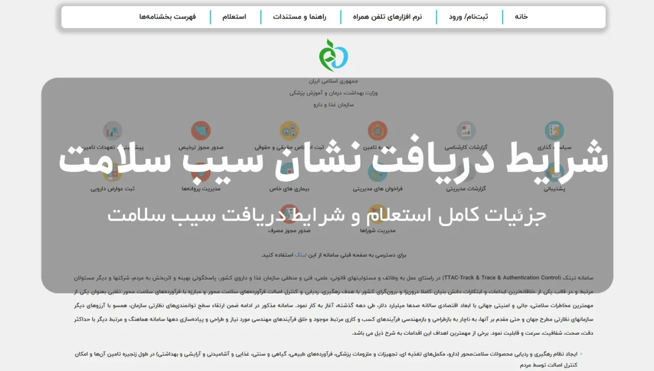 شرایط دریافت نشان سیب سلامت